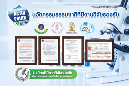 สเปรย์ปรับอากาศโพลาร์ สเปรย์ กลิ่นยูคาลิปตัส ขนาด 280 มล. _8